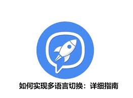 Potato多语言切换教程